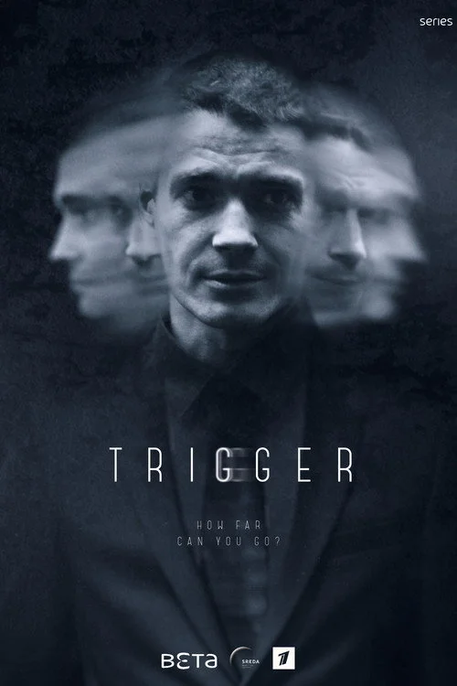 Триггер смотреть онлайн бесплатно HD